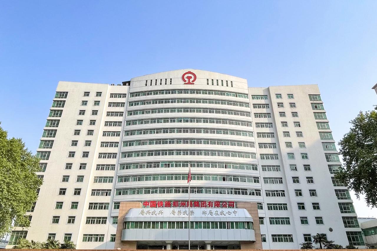 中国铁路郑州局集团有限公司总部大楼