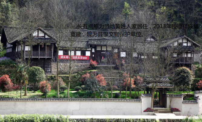 苟坝会议旧址内的长五间旧居，黔北传统木结构瓦房，原为当地住户所居，是会议期间毛泽东的住处