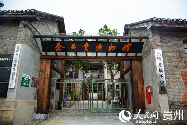 茶工业博物馆入口建筑，砖木结构的旧厂房改造成的展馆外观