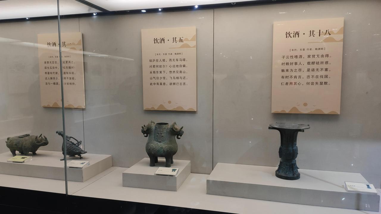 酒韵馆展区内的青铜酒器与陶渊明饮酒诗面板